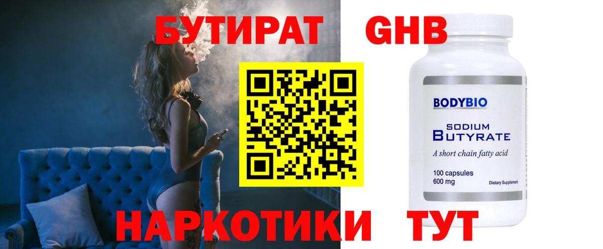 БУТИРАТ буратино  Вход с VPN  Мыски 