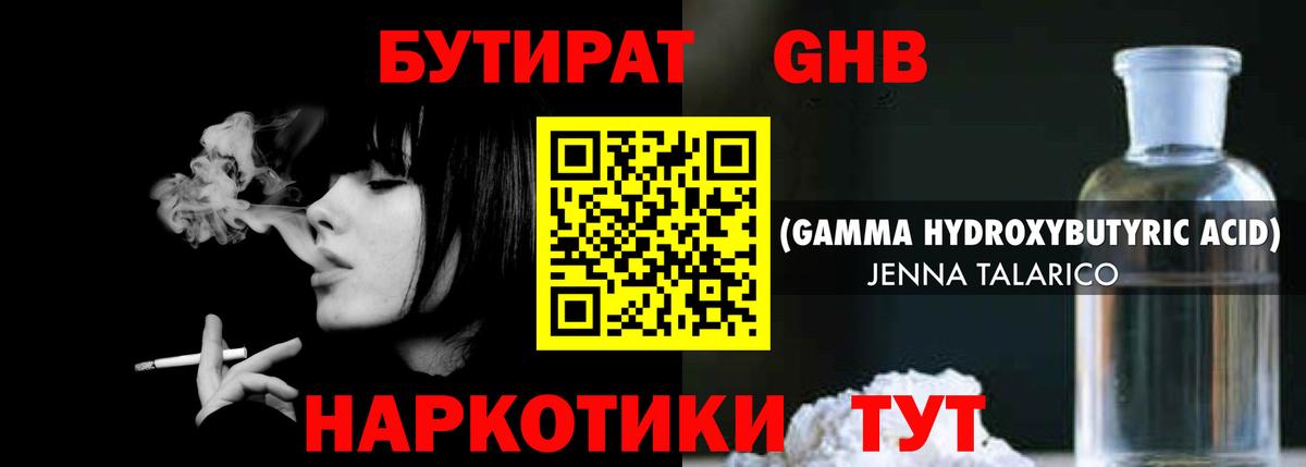 Бутират вода Мыски