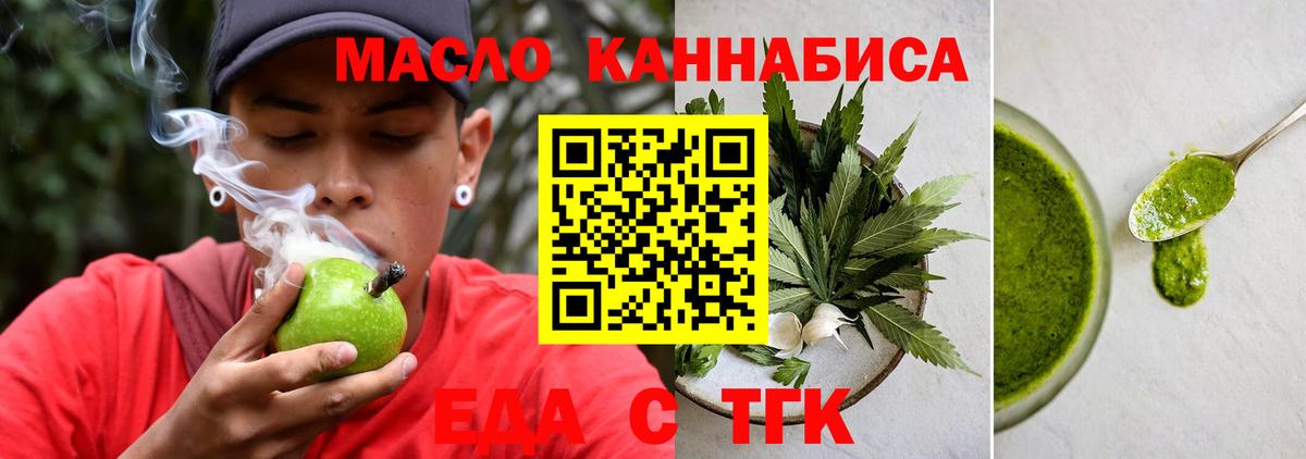 Еда ТГК конопля  Вход с VPN  Мыски 