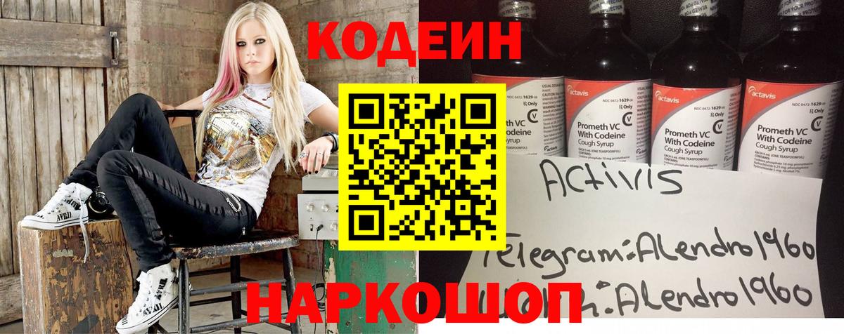 Кодеин напиток Lean (лин) Мыски