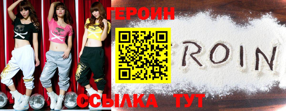 Героин белый Мыски