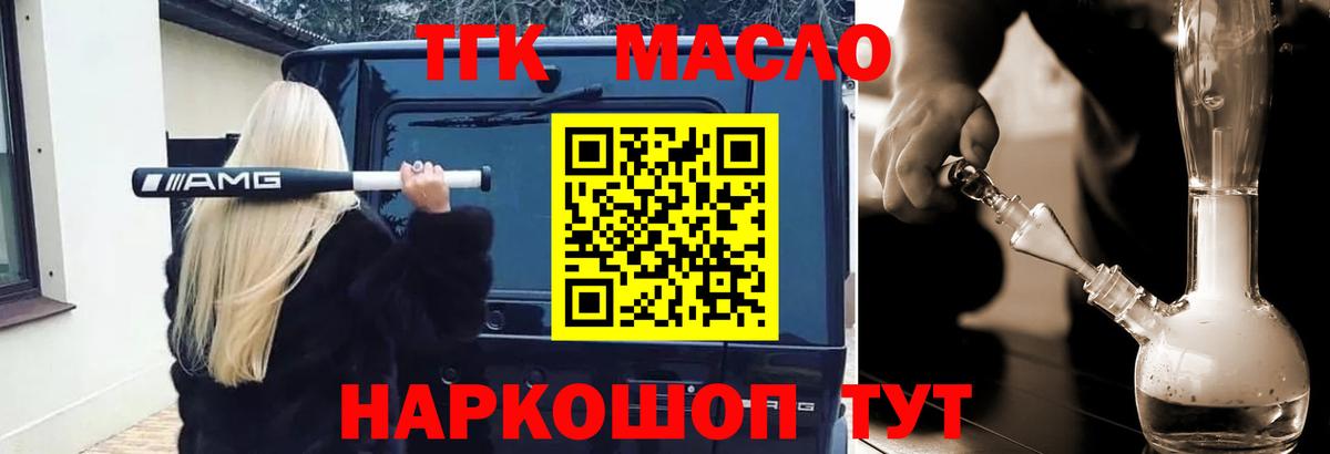 Дистиллят ТГК гашишное масло Мыски